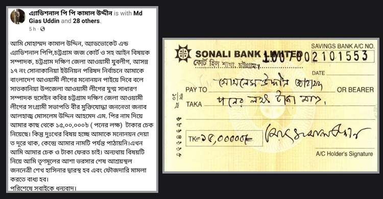 নৌকার মনোনয়ন পেতে ‘১৫ লাখ টাকা দেওয়া’র অভিযোগ যুবলীগ নেতার