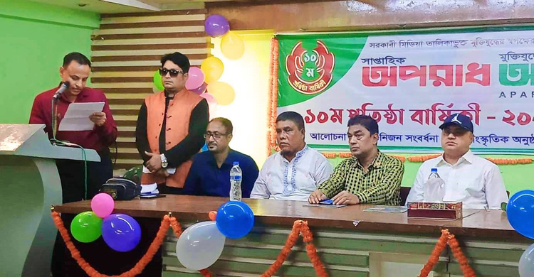 অপরাধ অনুসন্ধান পত্রিকার প্রতিষ্ঠাবার্ষিকী পালন