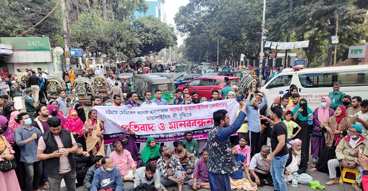 চমেকে ডায়ালাইসিস ফি বৃদ্ধি: সড়ক অবরোধ করে রোগীদের বিক্ষোভ