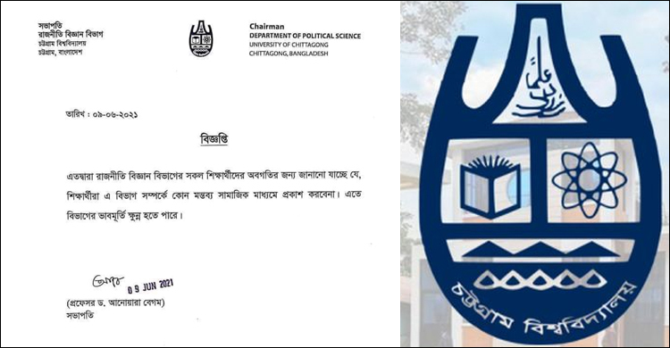 ‘কোনো মন্তব্য প্রকাশ করা যাবে না, ভাবমূর্তি ক্ষুণ্ন হতে পারে’