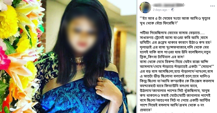 চলন্ত বাসে চবি ছাত্রীকে নিয়ে দুই কন্ডাক্টরের টানাটানি