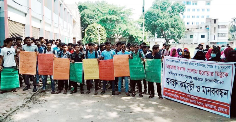 আলমডাঙ্গা কলেজের ভারপ্রাপ্ত অধ্যক্ষের অপসারণ দাবিতে মানববন্ধন
