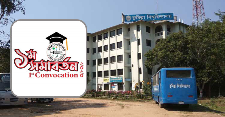 কুবিতে সমাবর্তনের নিবন্ধন শেষ হচ্ছে শনিবার