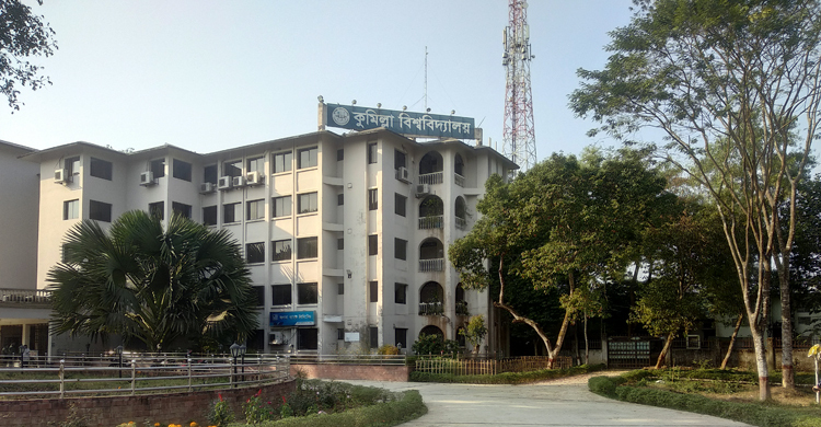 ১০ লাখ টাকা ব্যয়ে আধুনিক ওয়েবসাইট পাচ্ছে কুবি