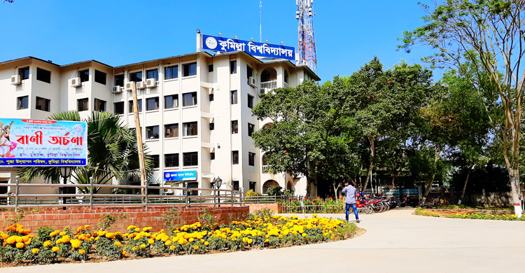 স্থগিত হলো কুবির সব পরীক্ষা