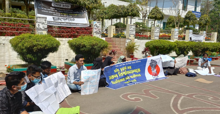 দ্বিতীয়বার ভর্তি পরীক্ষার সুযোগ দাবিতে অবস্থান কর্মসূচি