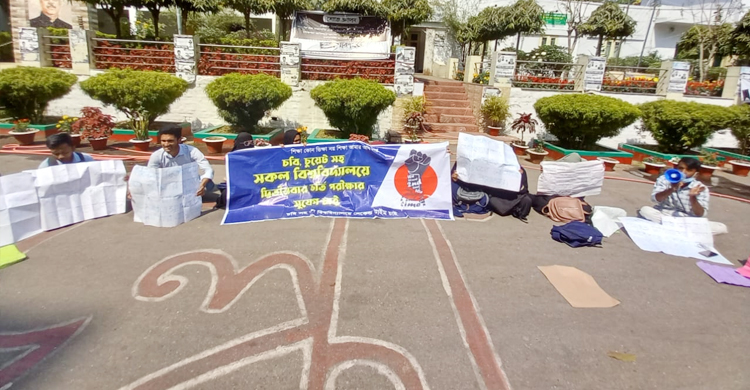 দ্বিতীয়বার ভর্তি পরীক্ষার সুযোগ দাবিতে অবস্থান কর্মসূচি