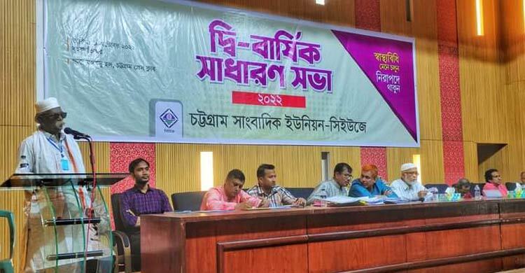 সিইউজের দ্বিবার্ষিক সাধারণ সভা