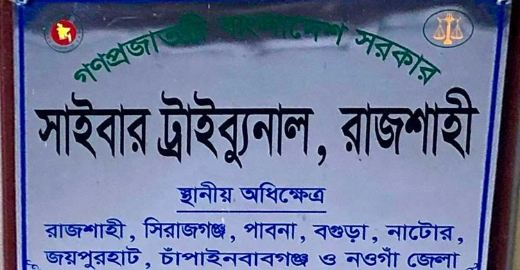 সরকারি চাকরি দেওয়ার নামে প্রতারণা, যুবকের ১২ বছরের কারাদণ্ড