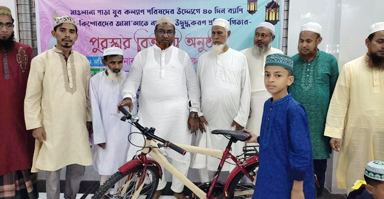 ৪০ দিন জামাতে নামাজ পড়ে বাইসাইকেল পেলো ৩০ কিশোর