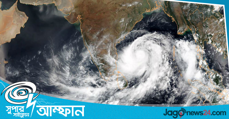 ঘূর্ণিঝড় আম্ফানের অবস্থান