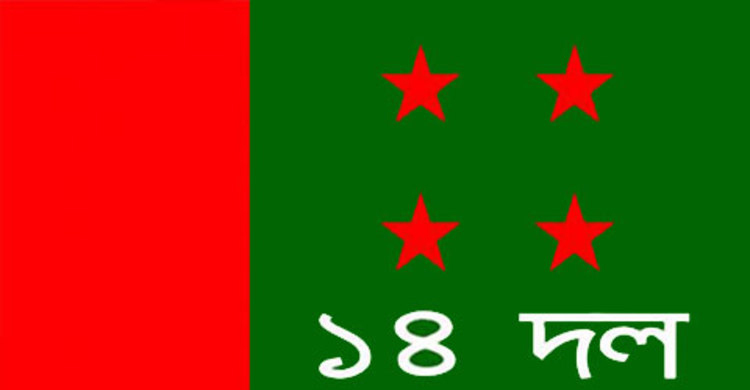 ১৪ দলের সভা বৃহস্পতিবার
