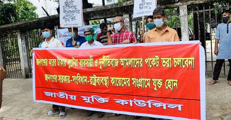 গণতান্ত্রিক দাবি আদায়ে ১৮ দফা কর্মসূচি মুক্তি কাউন্সিলের