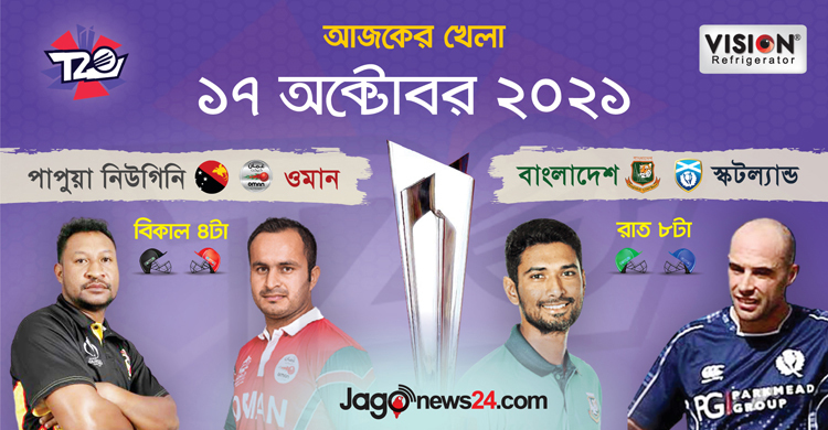 জাগো নিউজে দেখুন বিশ্বকাপের লাইভ স্কোর