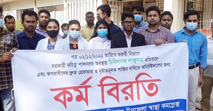 চিকিৎসককে স্বজনদের মারধর, প্রতিবাদে কর্মবিরতি