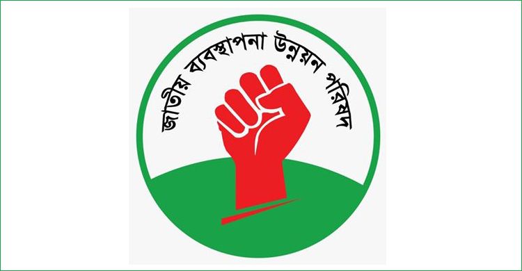 জাতীয় ব্যবস্থাপনা উন্নয়ন পরিষদের অনলাইন প্রেস ব্রিফিং কাল