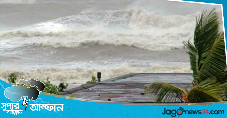 ঘূর্ণিঝড় আম্ফান : সন্দ্বীপে জোয়ারে যুবকের মৃত্যু