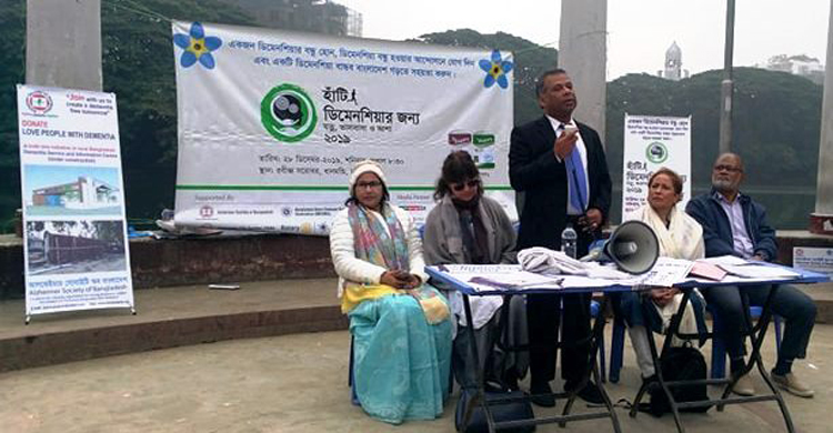 ‘হাঁটি ডিমেনশিয়ার জন্য’ শীর্ষক আলোচনা সভা অনুষ্ঠিত