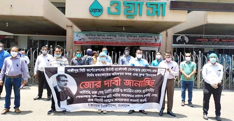 বুকে কালো ব্যাজ ধারণ করে বিচার চাইলেন প্রকৌশলীরা
