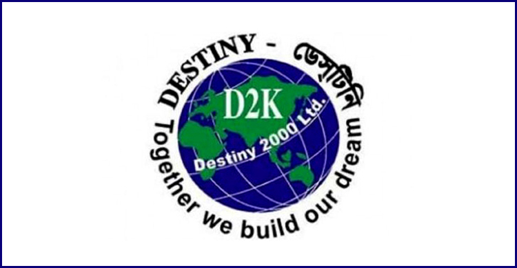 খালাস চেয়ে ডেসটিনি চেয়ারম্যান মোহাম্মদ হোসেনের আপিল