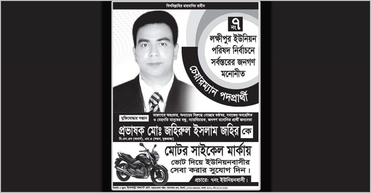 পোস্টারে প্রভাষক লিখে বললেন ভুল হয়েছে