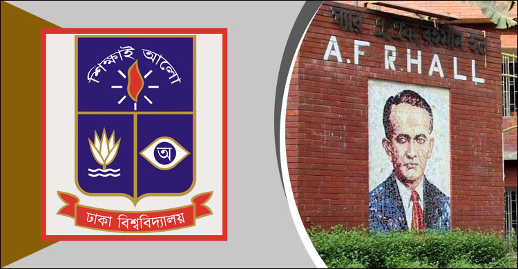 এফ রহমান হলের রিডিং রুমে যেতে বাধা, অভিযোগ শিক্ষার্থীদের