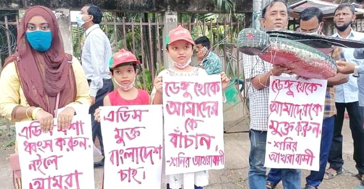‘ডেঙ্গু থেকে আমাদের বাঁচান’