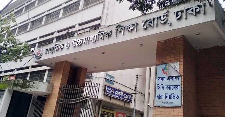 ঢাকা শিক্ষা বোর্ডে সেবার নামে কাউকে টাকা না দেওয়ার আহ্বান