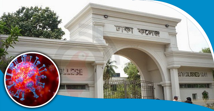 ঢাকা কলেজের আরেক শিক্ষার্থী করোনায় আক্রান্ত