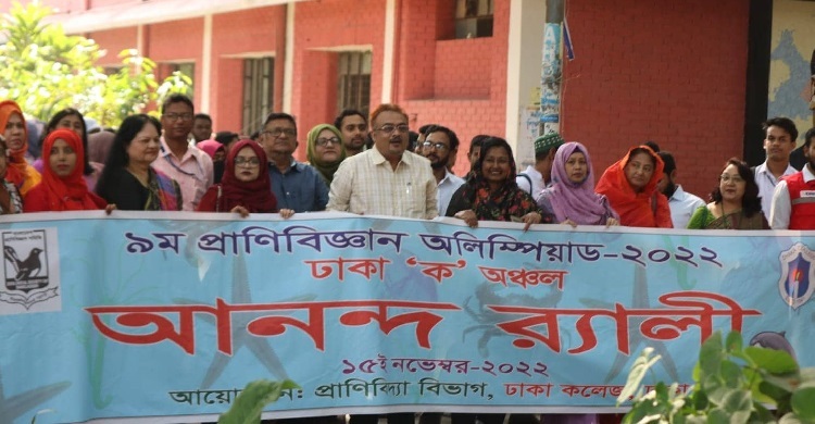 প্রাণিবিজ্ঞান অলিম্পিয়াডের আঞ্চলিক প্রতিযোগিতা অনুষ্ঠিত