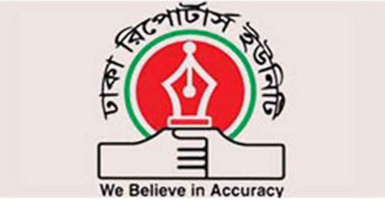 আজ ডিআরইউয়ের বার্ষিক সাধারণ সভা