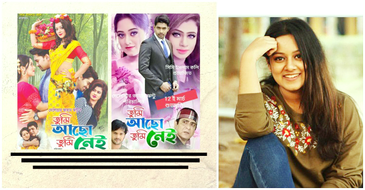 ট্রেলারেই বিরক্ত দর্শক, দীঘির জন্য হতাশা
