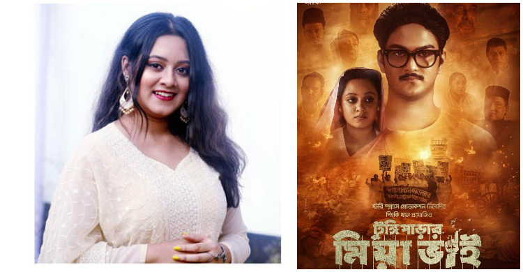 অনুমতি পেল দীঘির আরেক সিনেমা ‘টুঙ্গিপাড়ার মিয়া ভাই’