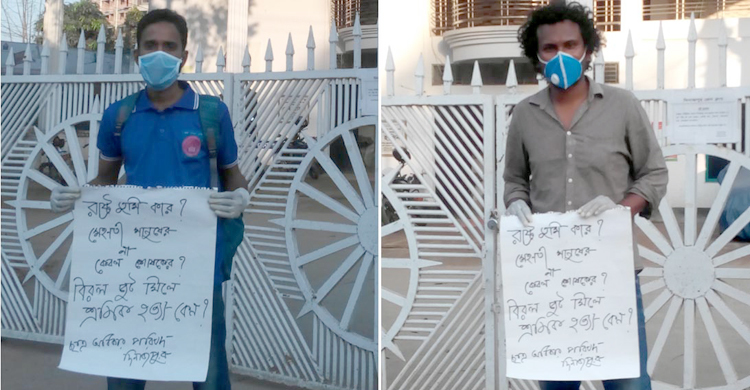 শ্রমিক হত্যা : ছাত্র অধিকার পরিষদের দুই শিক্ষার্থীর প্রতিবাদ