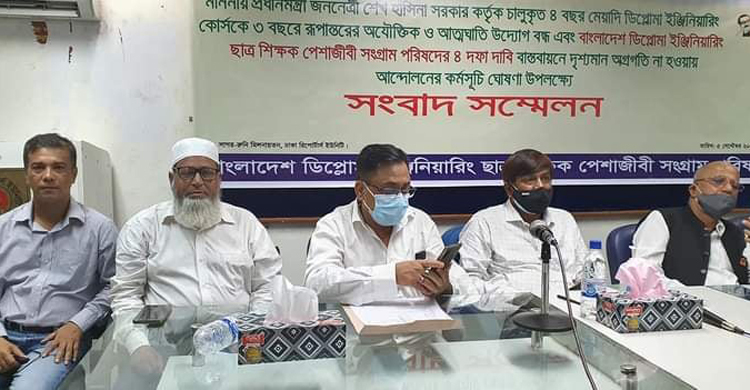 ‘ডিপ্লোমা ইঞ্জিনিয়ারিং শিক্ষা নিয়ে আত্মঘাতী পথে হাঁটছে সরকার’