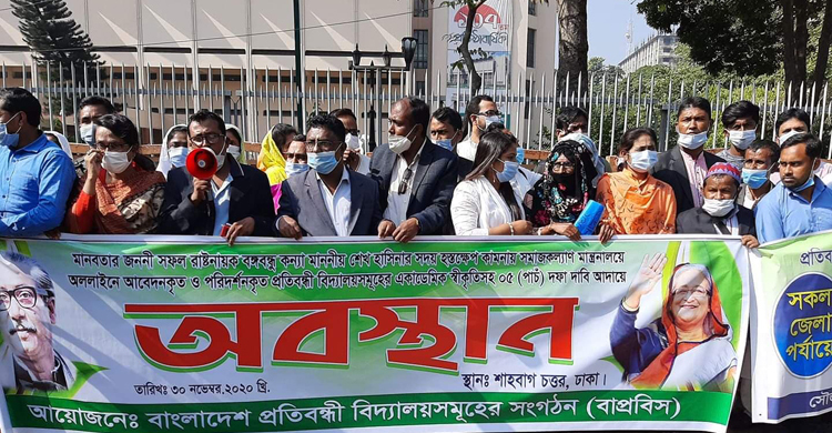 স্বীকৃতির দাবিতে প্রতিবন্ধী বিদ্যালয়গুলোর শিক্ষকদের অবস্থান