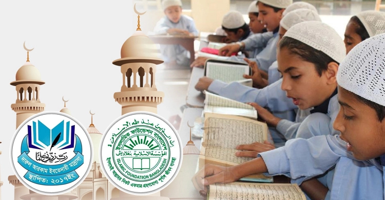 এক হাজার মাদরাসা স্থাপন-পরিচালনায় ১৯৯ কোটি টাকা অনুমোদন
