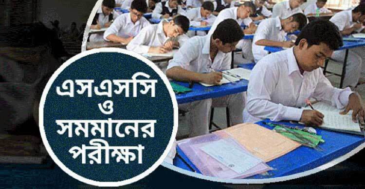 এসএসসির প্রশ্নফাঁস রোধে নানা পদক্ষেপ