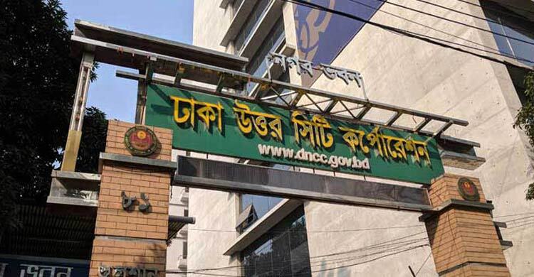 ডিএনসিসির ৯ কর্মকর্তা-কর্মচারীকে বদলি