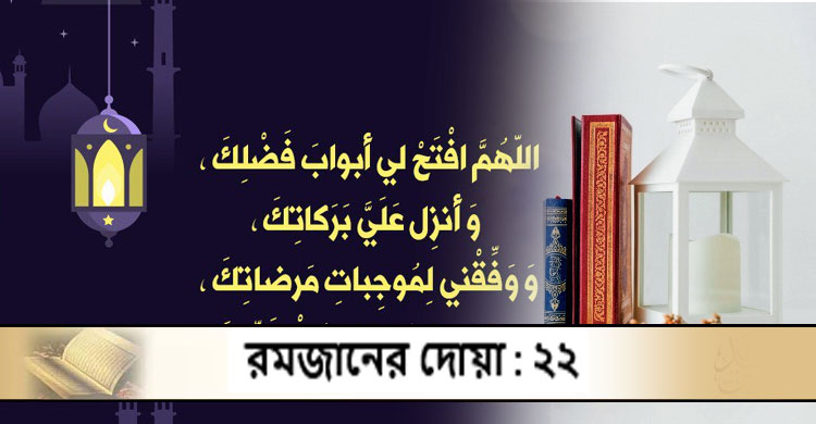 আল্লাহর সন্তুষ্টি ও জান্নাত পেতে যেসব দোয়া পড়বেন আজ