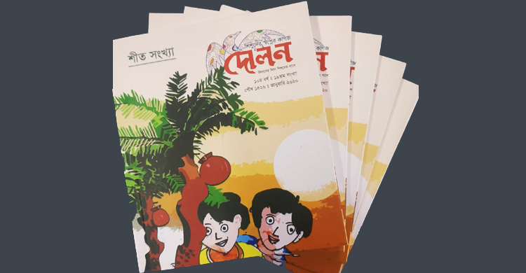 প্রকাশ হলো দোলন শীত সংখ্যা