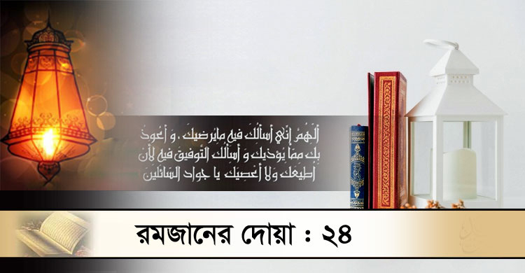 আল্লাহর নাফরমানি করা থেকে বাঁচার দোয়া