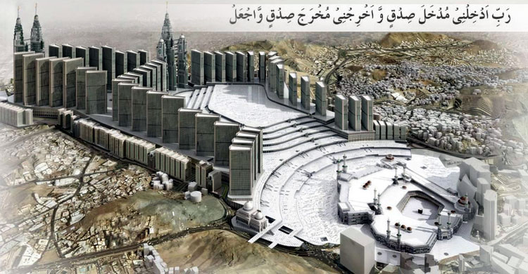 হিজরতের কঠিন বিপদে যে দোয়া নাজিল হয়েছিল