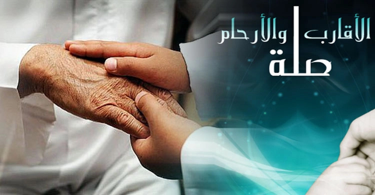 আত্মীয়তার সম্পর্ক নষ্ট করার কঠোর পরিণতি