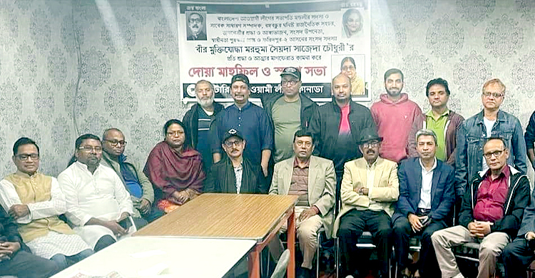 সাজেদা চৌধুরীর স্মরণে অন্টারিও আওয়ামী লীগের দোয়া মাহফিল