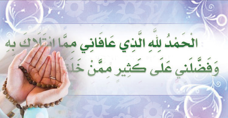 বিপদগ্রস্ত ব্যক্তিকে দেখে যে দোয়া পড়বেন