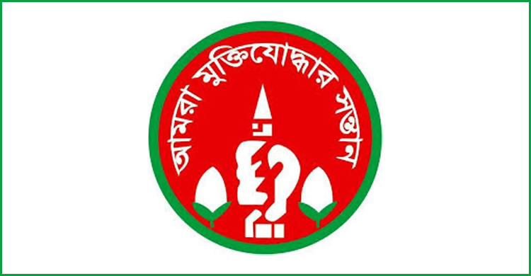 রাজাকার তালিকা: সংসদীয় কমিটিকে মুক্তিযোদ্ধা সন্তানদের কৃতজ্ঞতা