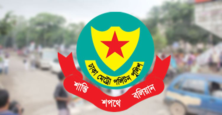 ডিএমপির এএসআই পদে পদোন্নতি পরীক্ষার ফল প্রকাশ