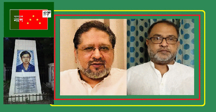 ডা. মিলনের কাঙ্ক্ষিত গণতন্ত্র আজও প্রতিষ্ঠিত হয়নি: ন্যাপ