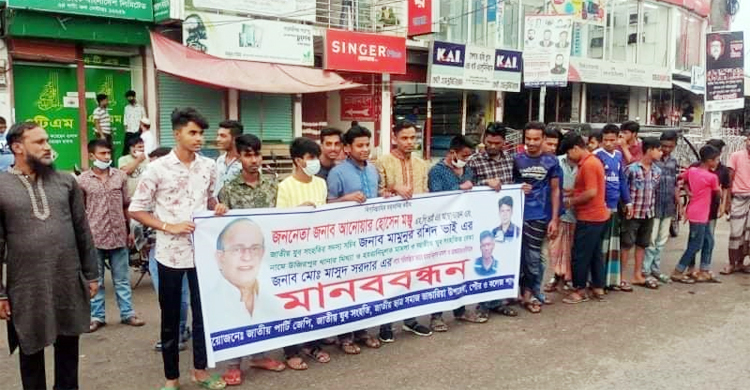 ১১ মামলার আসামির মুক্তির দাবিতে মানববন্ধন!